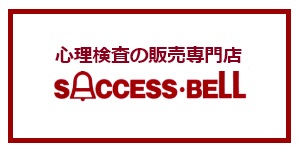 サクセス・ベル株式会社