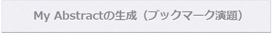 マイリストに登録