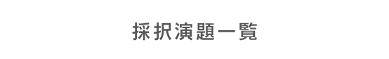 List of Accepted Papers