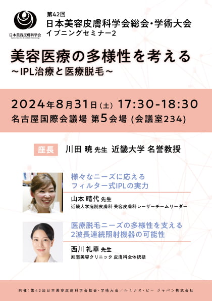 イブニングセミナー2