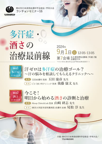 ランチョンセミナー16