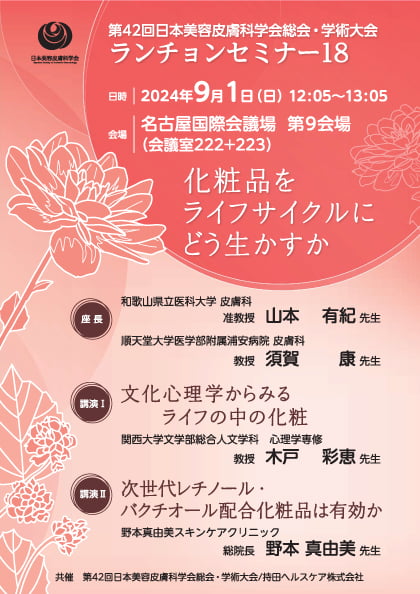 ランチョンセミナー18