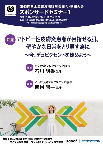 スポンサードセミナー1
