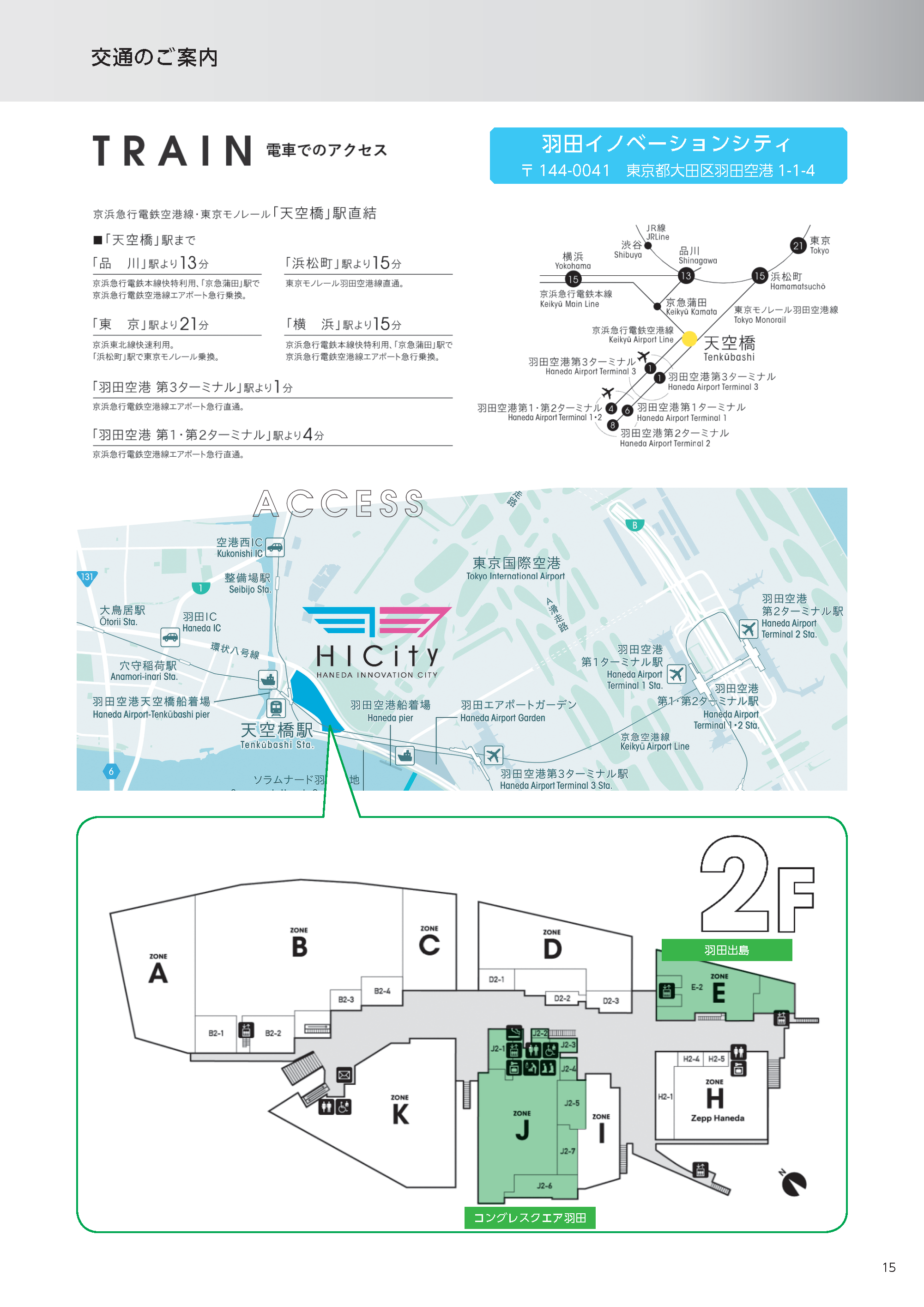 交通のご案内