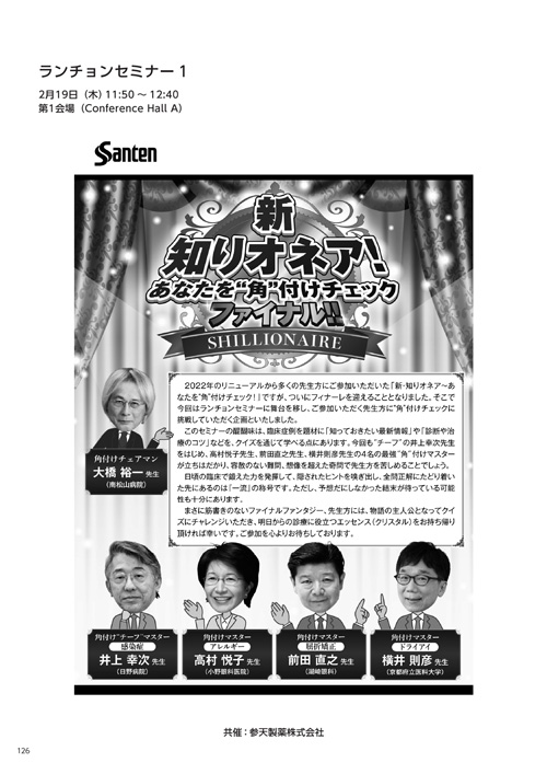 ランチョンセミナー1