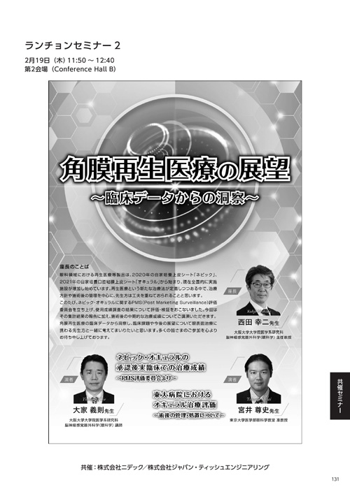 ランチョンセミナー2