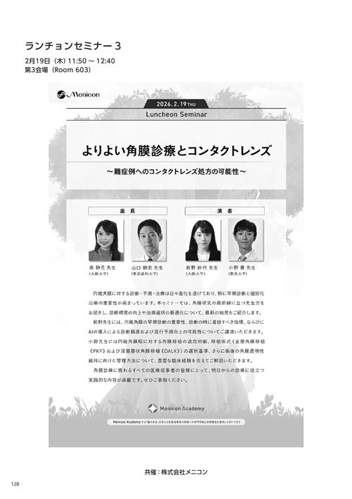 ランチョンセミナー3