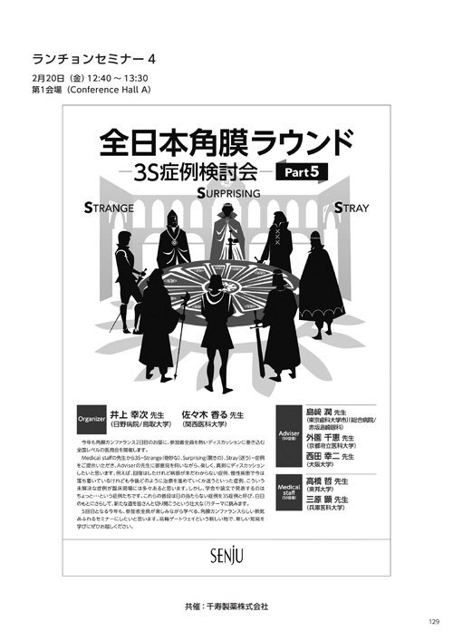 ランチョンセミナー4