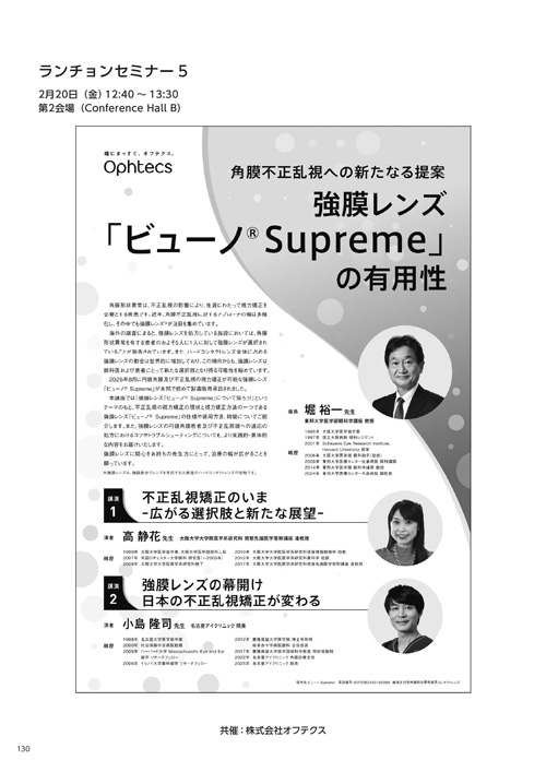 ランチョンセミナー5