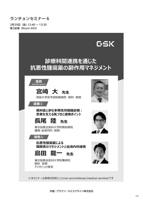 ランチョンセミナー6