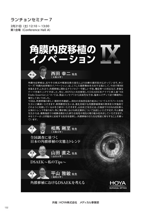 ランチョンセミナー7