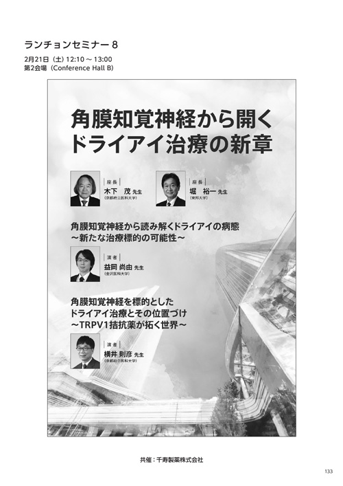 ランチョンセミナー8