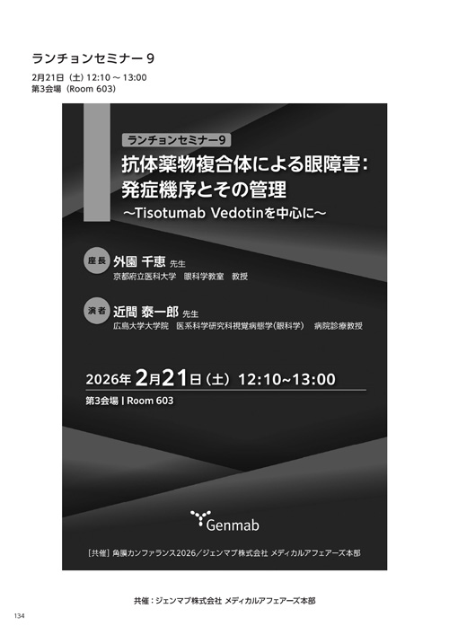 ランチョンセミナー9