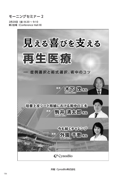 モーニングセミナー2