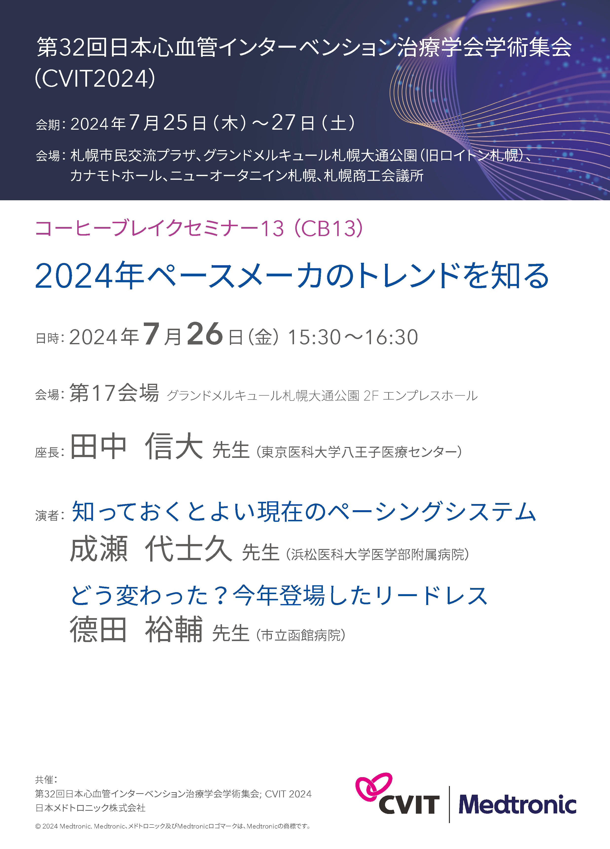 コーヒーブレイクセミナー13