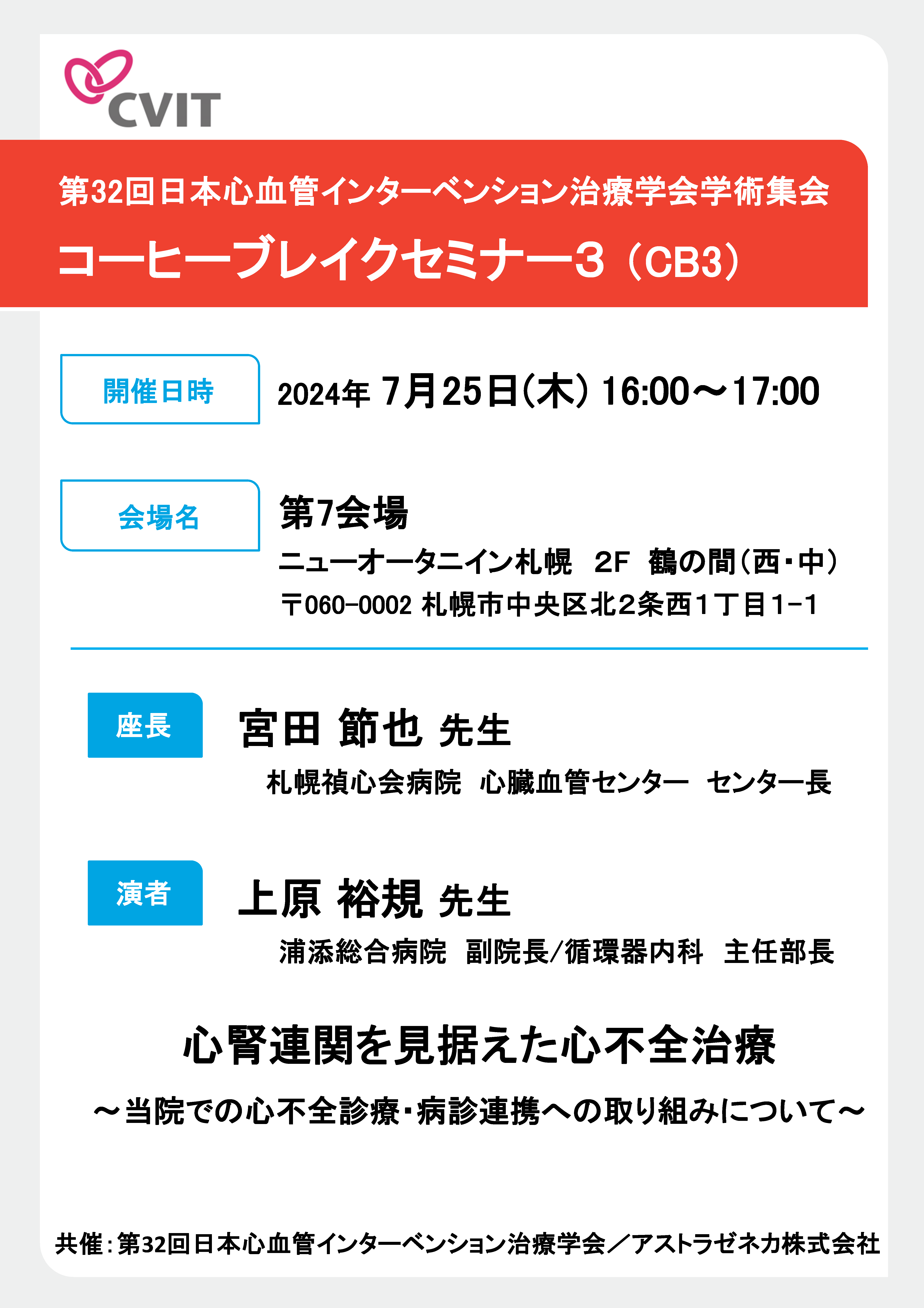 コーヒーブレイクセミナー3