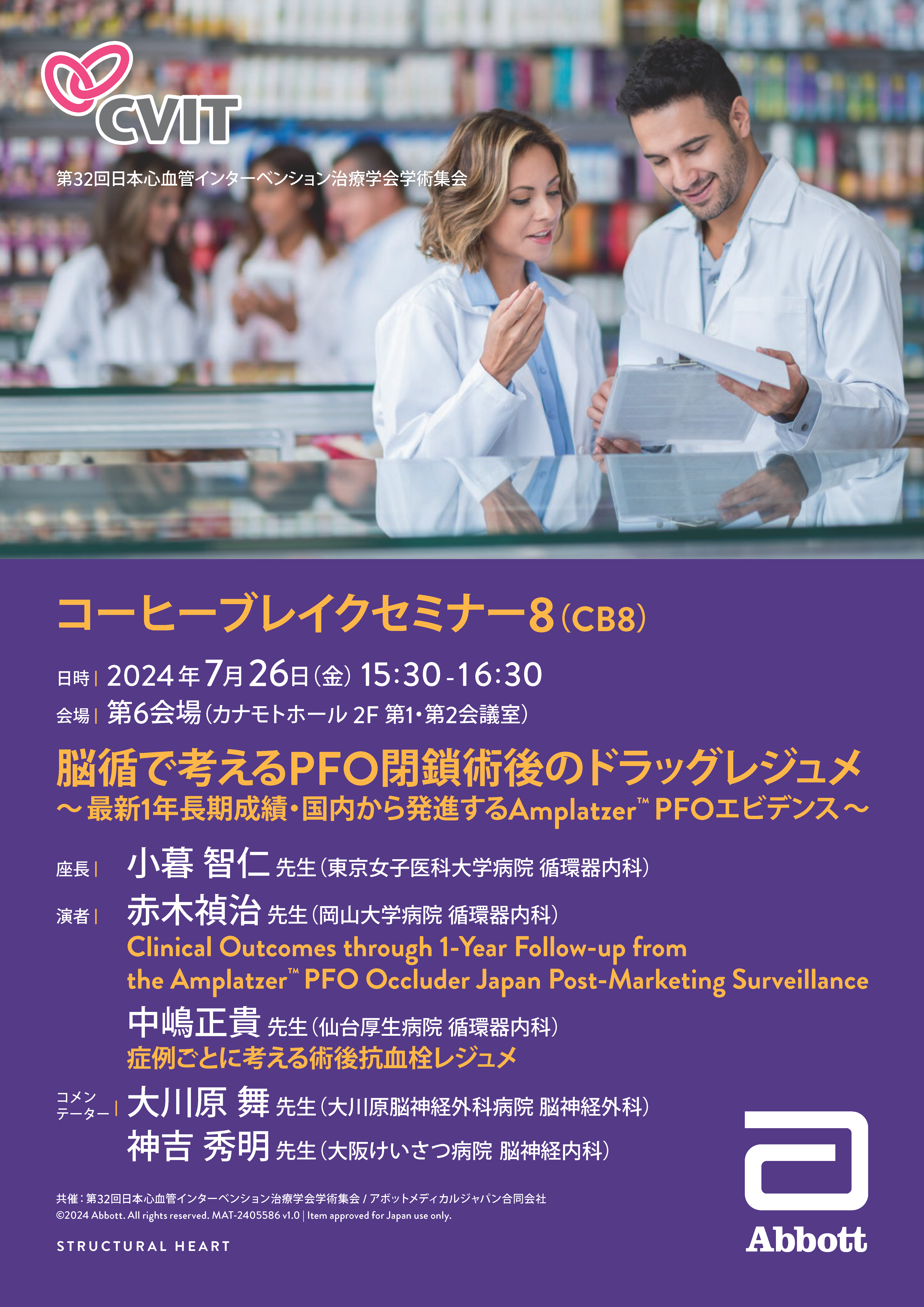 コーヒーブレイクセミナー8