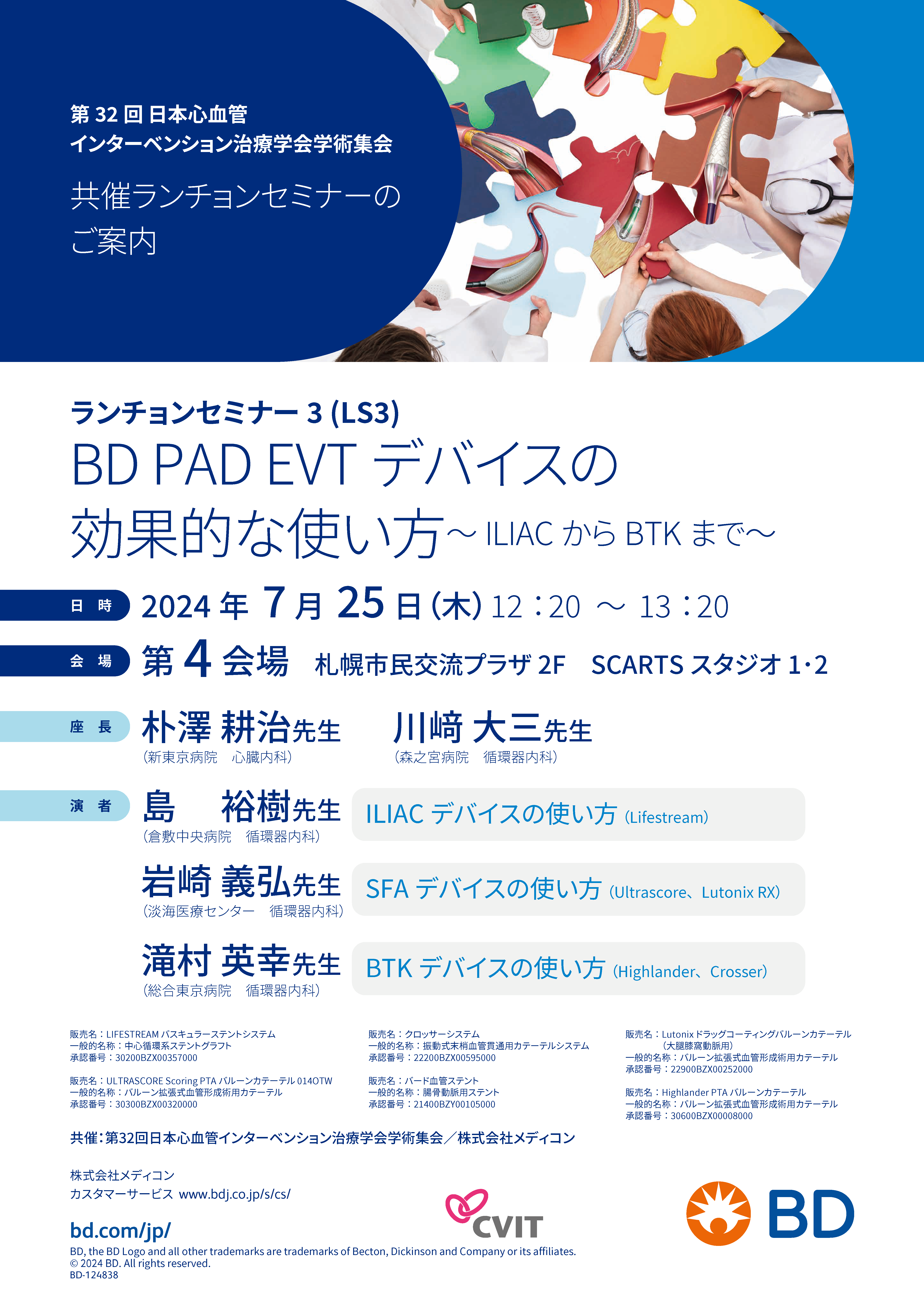 ランチョンセミナー3