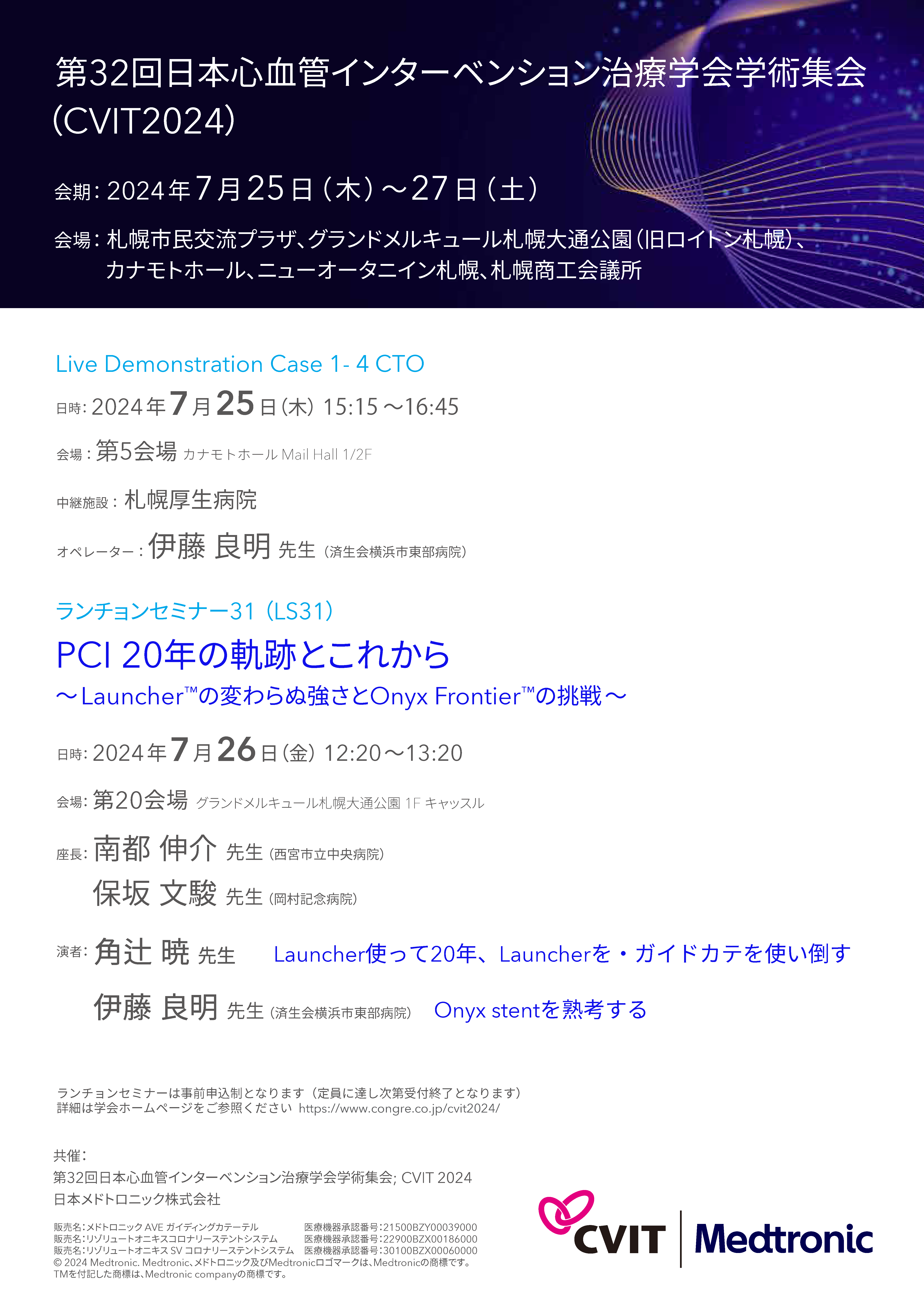 ランチョンセミナー31