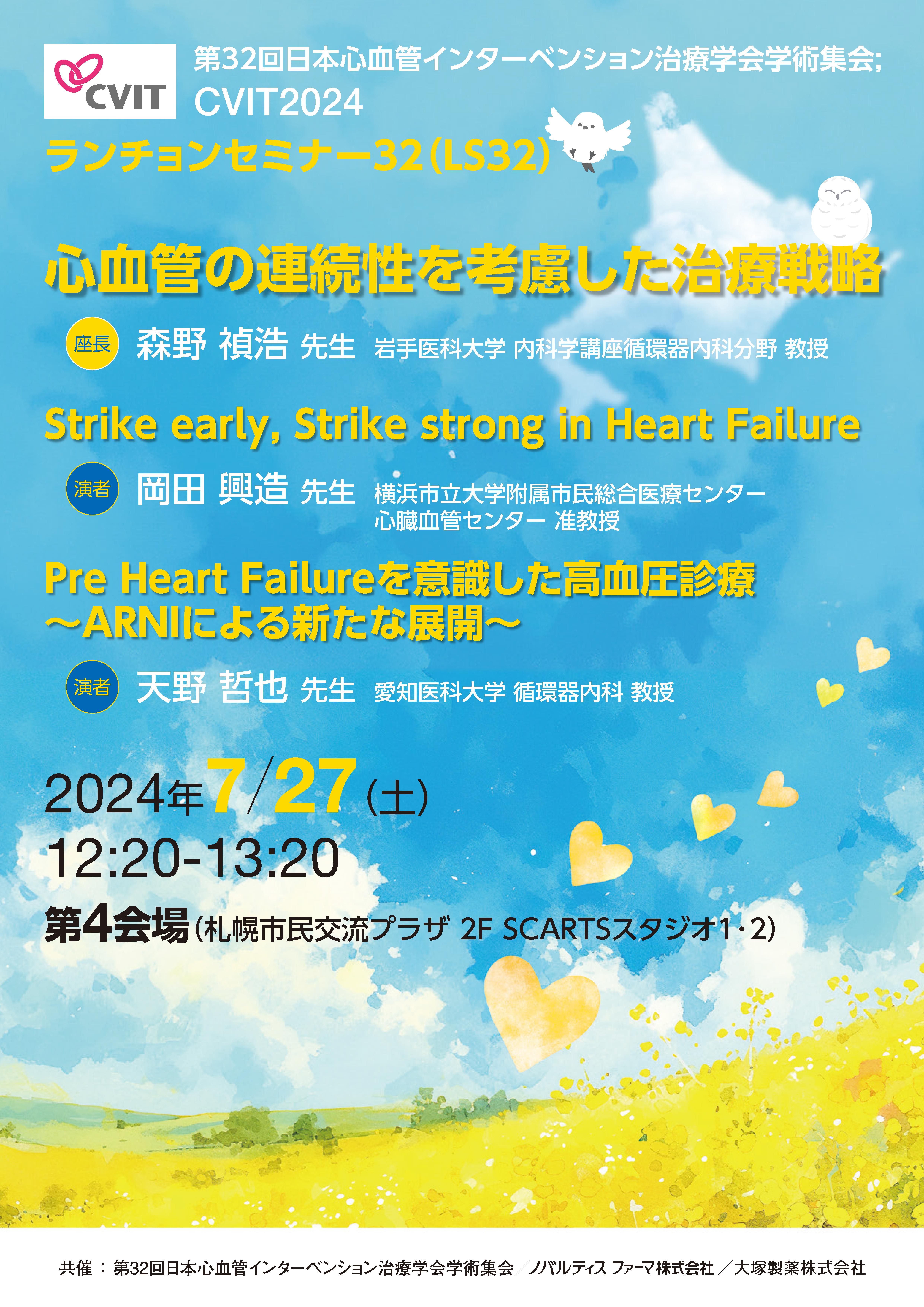 ランチョンセミナー32