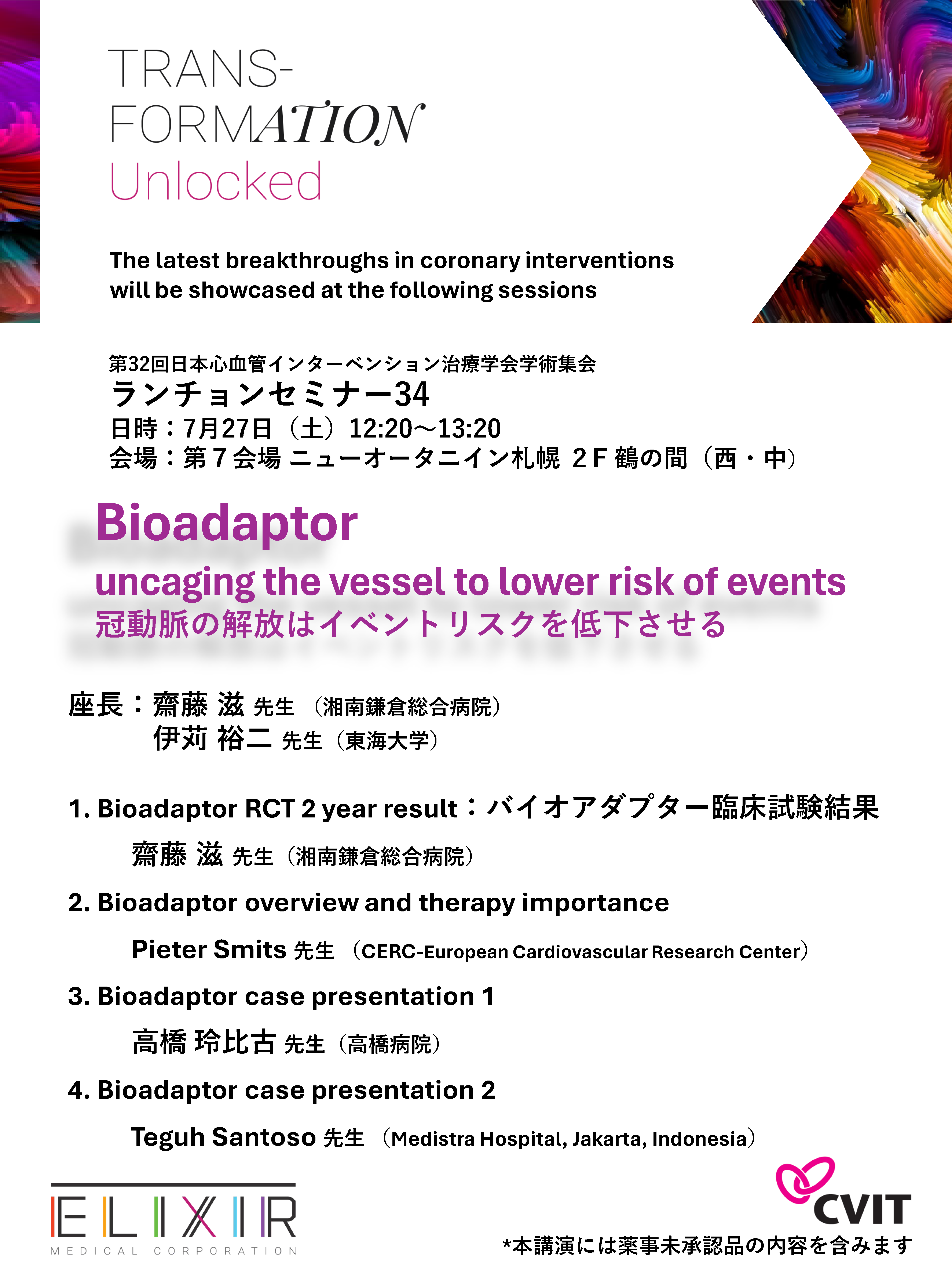 ランチョンセミナー34