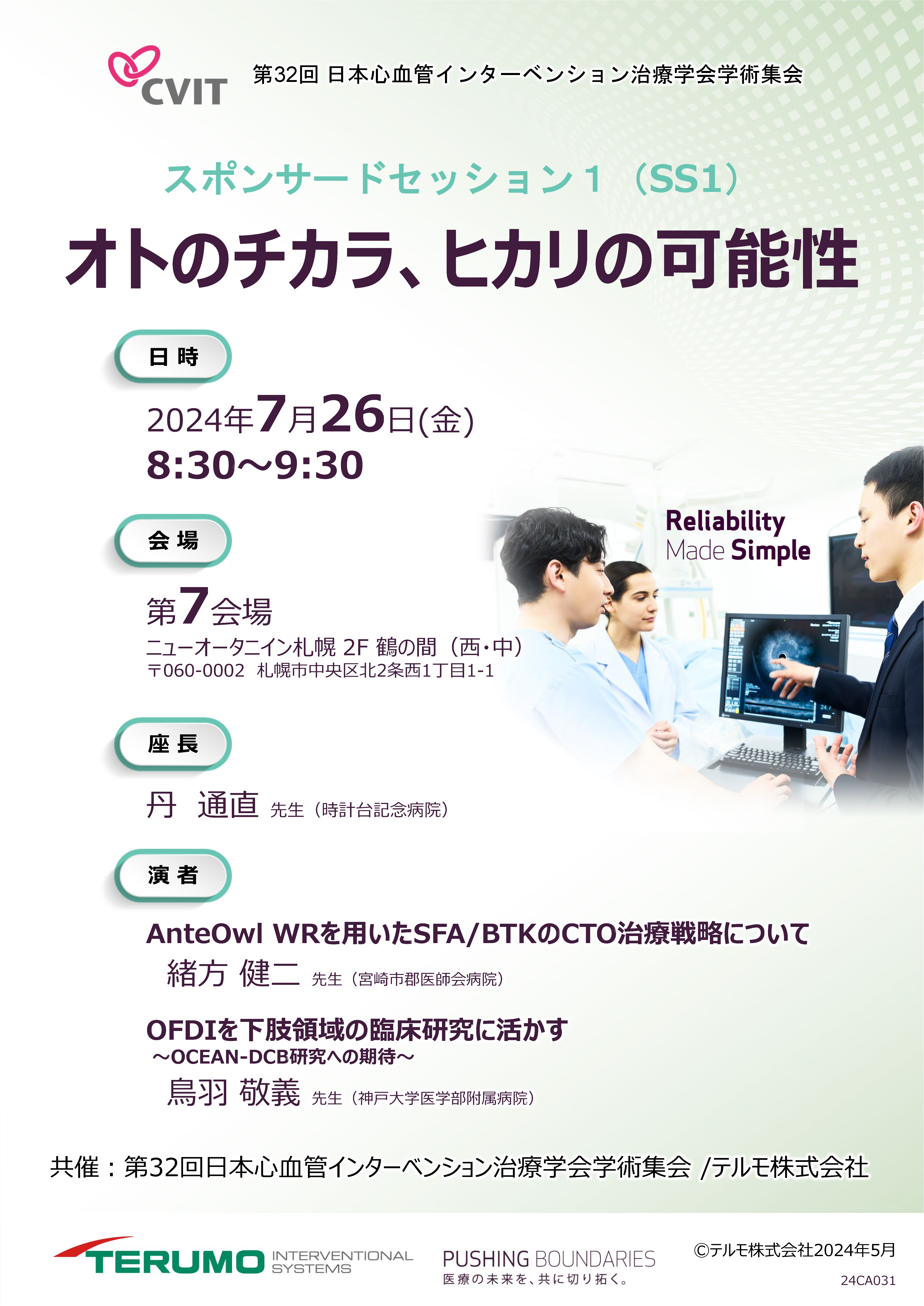 スポンサードセッション1