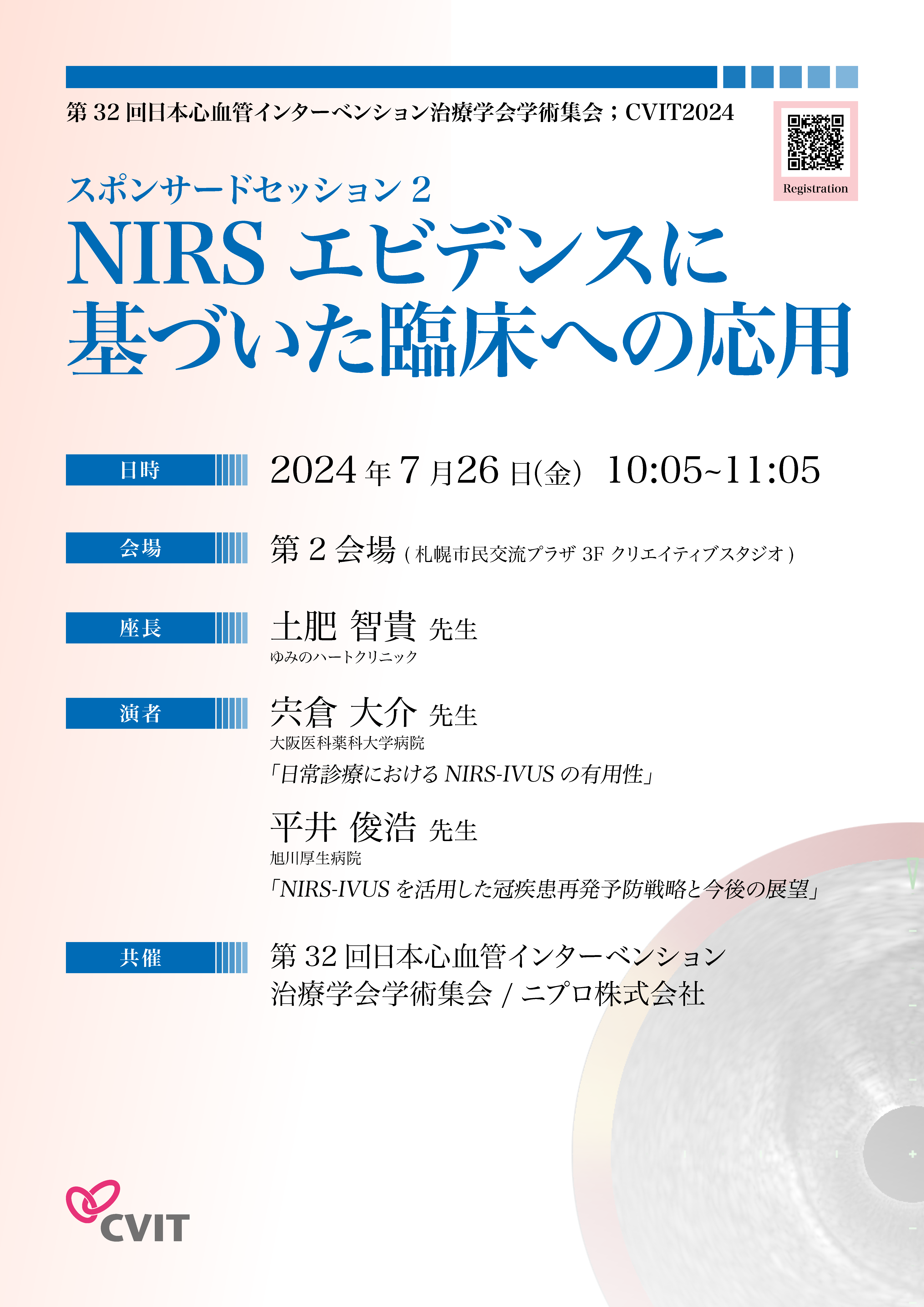 スポンサードセッション2