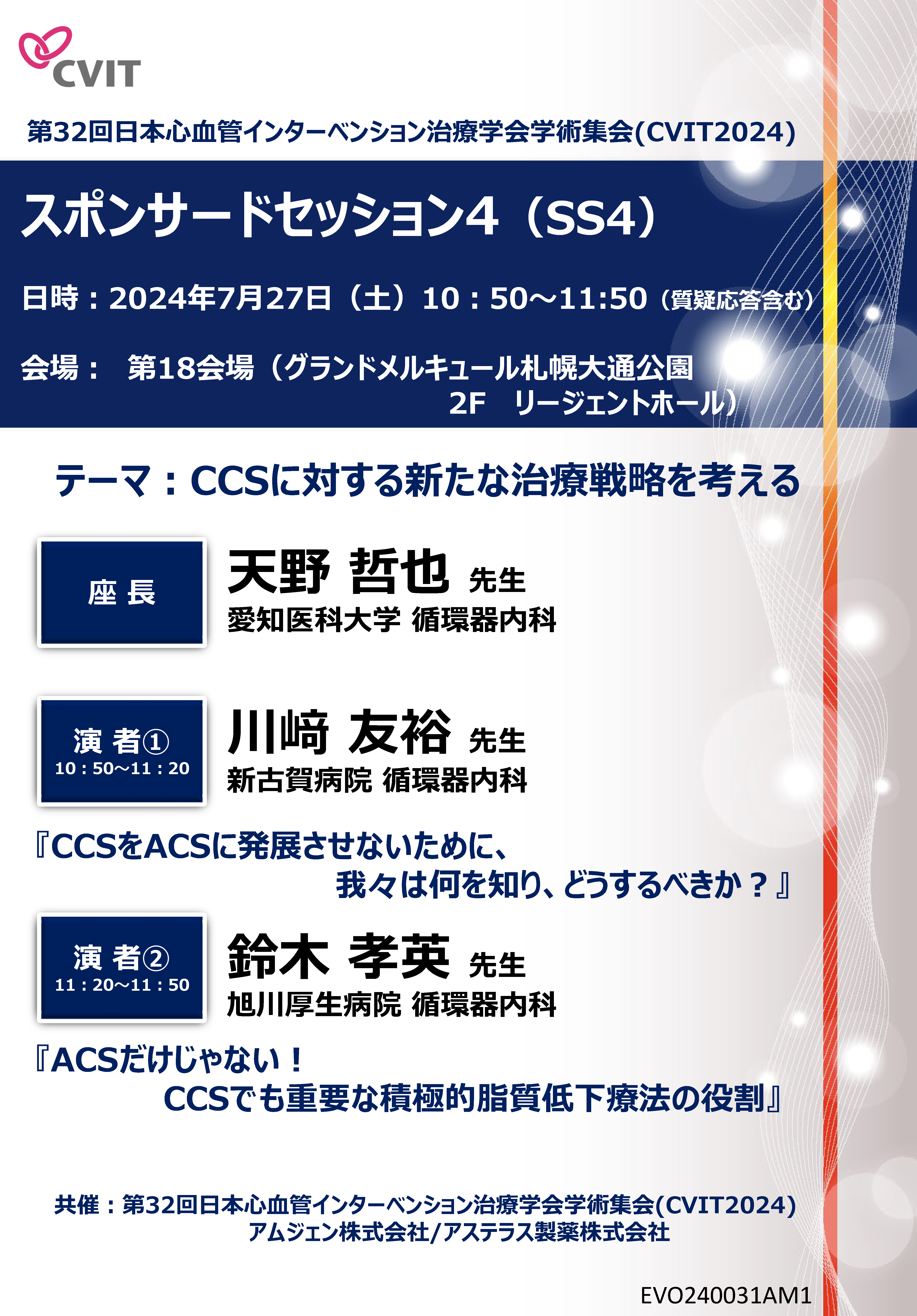 スポンサードセッション4