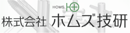 株式会社ホムズ技研