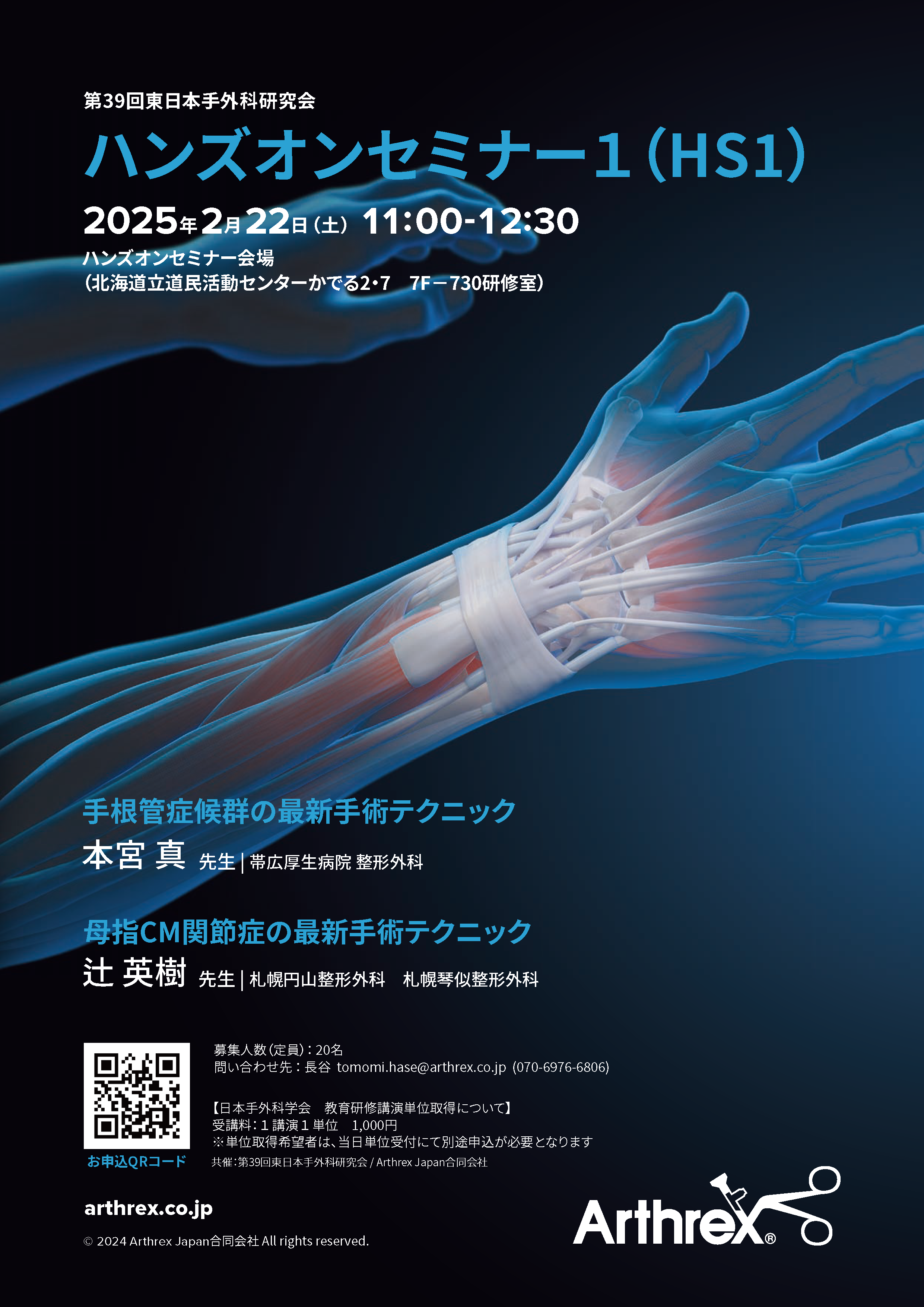 Arthrex Japan合同会社