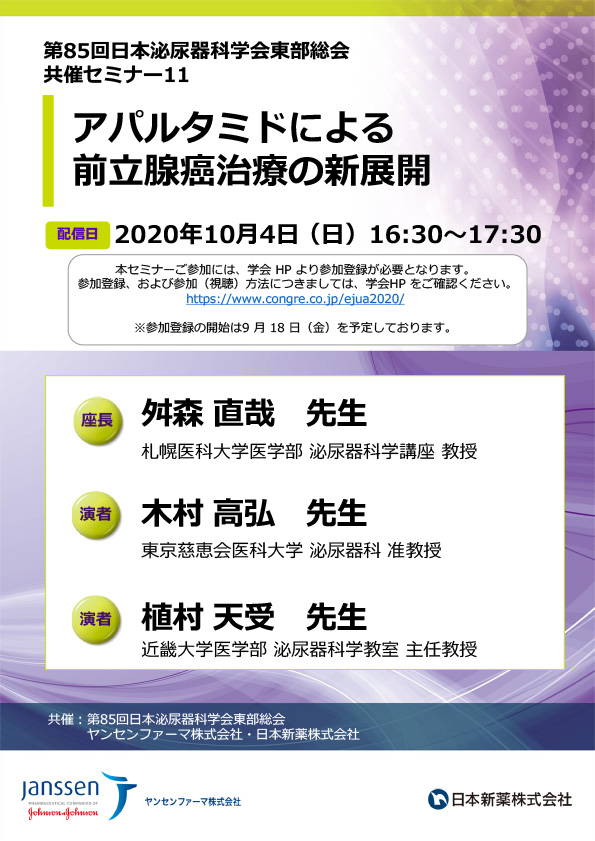 ヤンセンファーマ株式会社・日本新薬株式会社