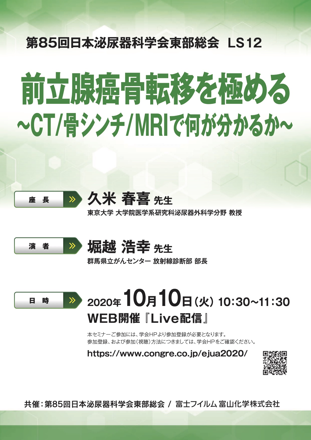 富士フイルム富山化学株式会社