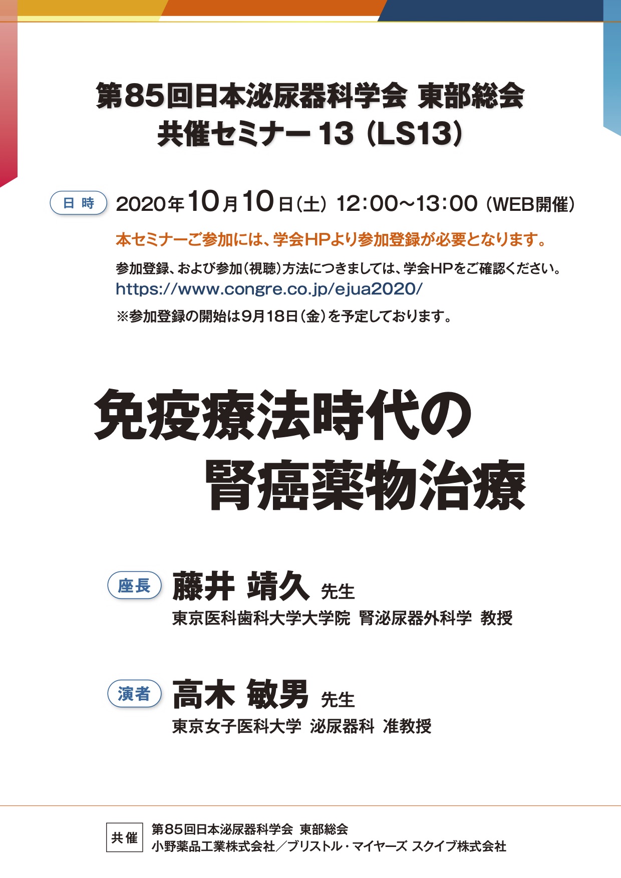 小野薬品工業株式会社／ブリストル・マイヤーズ スクイブ株式会社