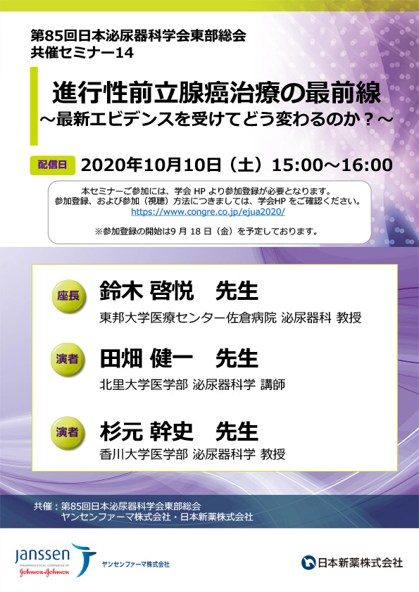 ヤンセンファーマ株式会社・日本新薬株式会社