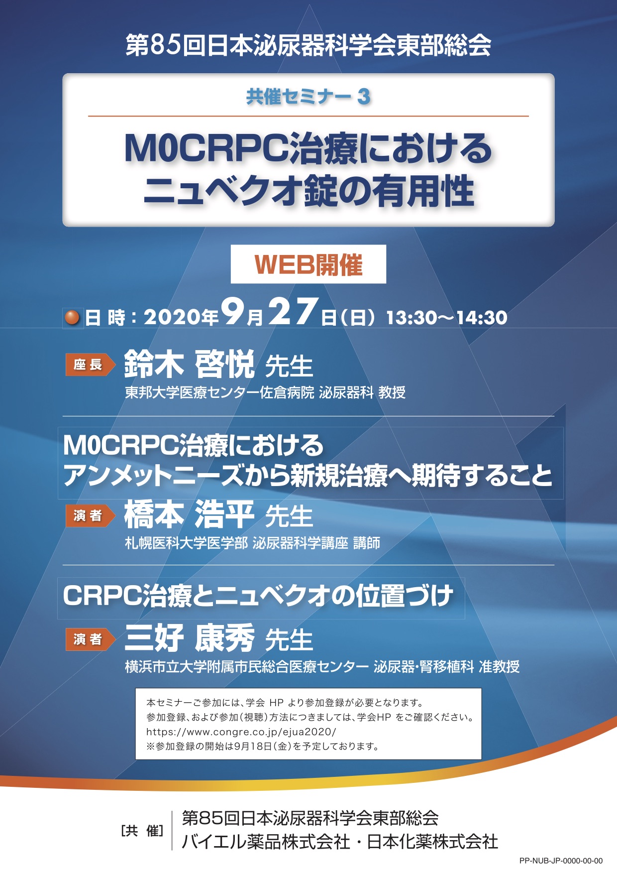 バイエル薬品株式会社／日本化薬株式会社