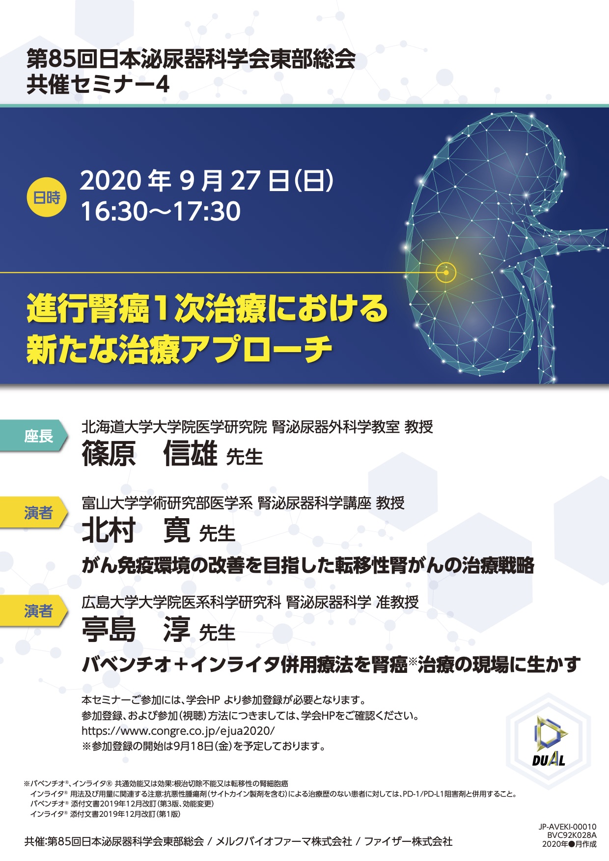 メルクバイオファーマ株式会社／ファイザー株式会社