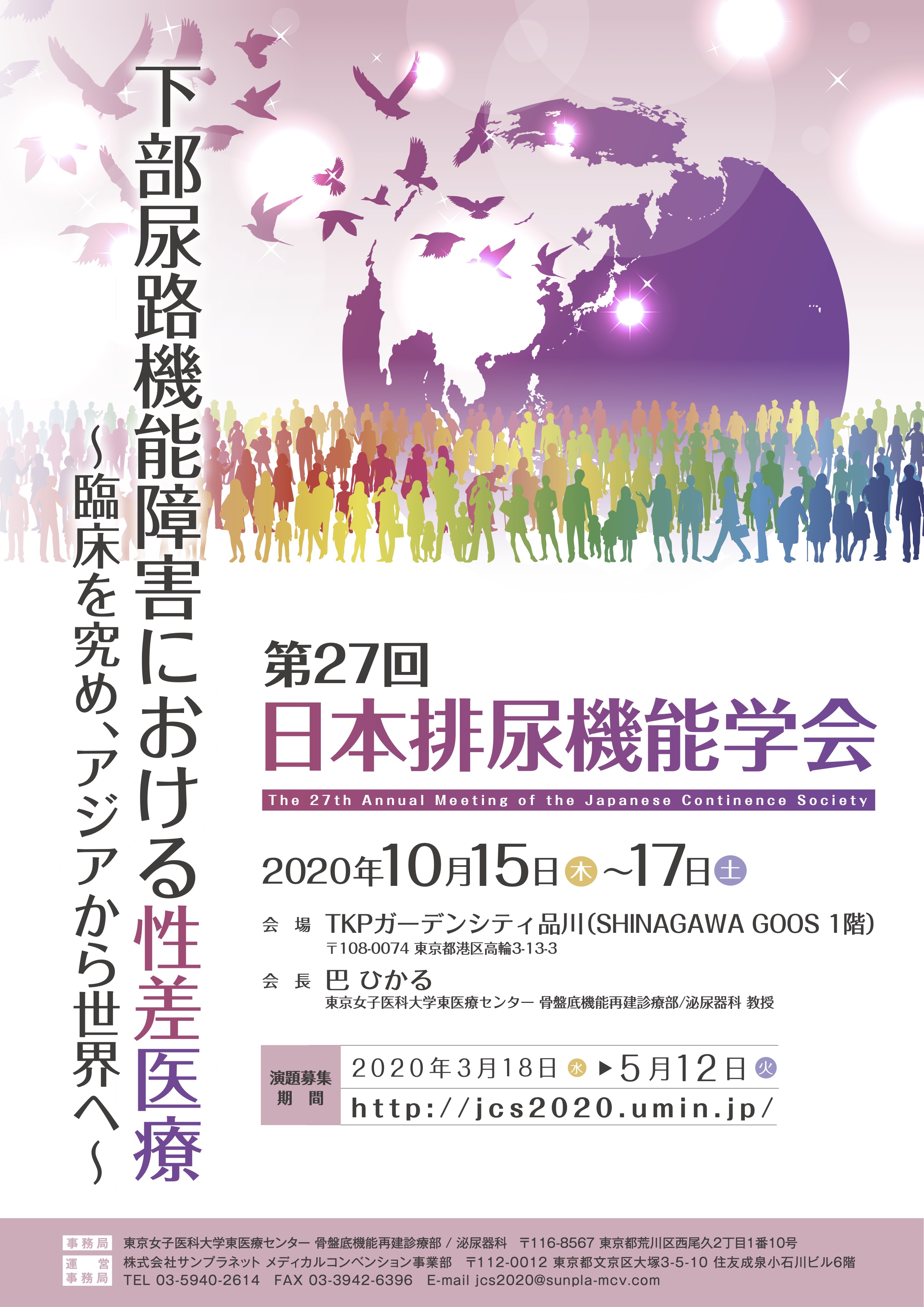 第27回日本排尿機能学会