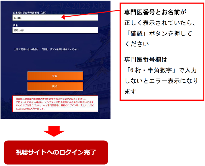 視聴サイトへのログイン時の画像イメージ