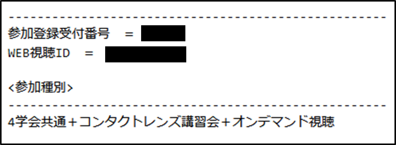 参加登録完了メール