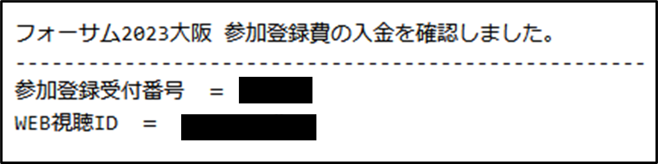 入金確認メール