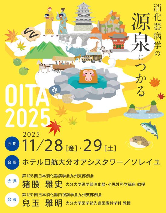 第126回日本消化器病学会九州支部例会 第120回日本消化器内視鏡学会九州支部例会