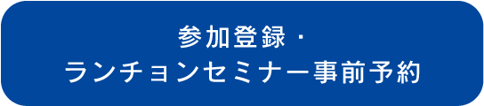 参加登録