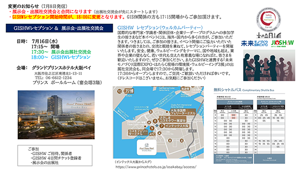 GISHWレセプション＆展示会・出展社交流会