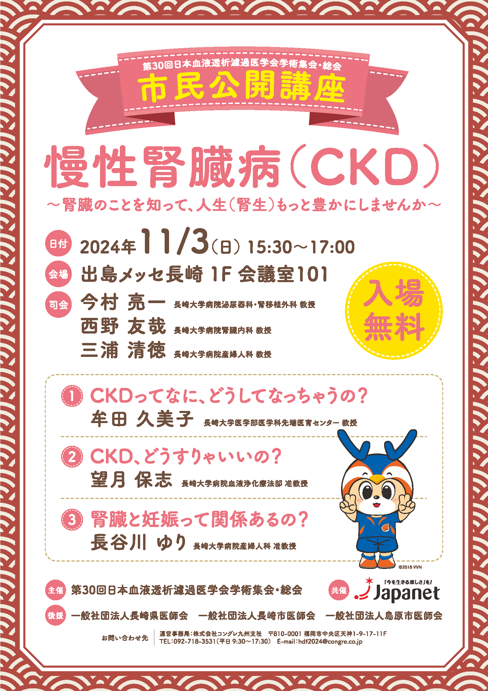 市民公開講座