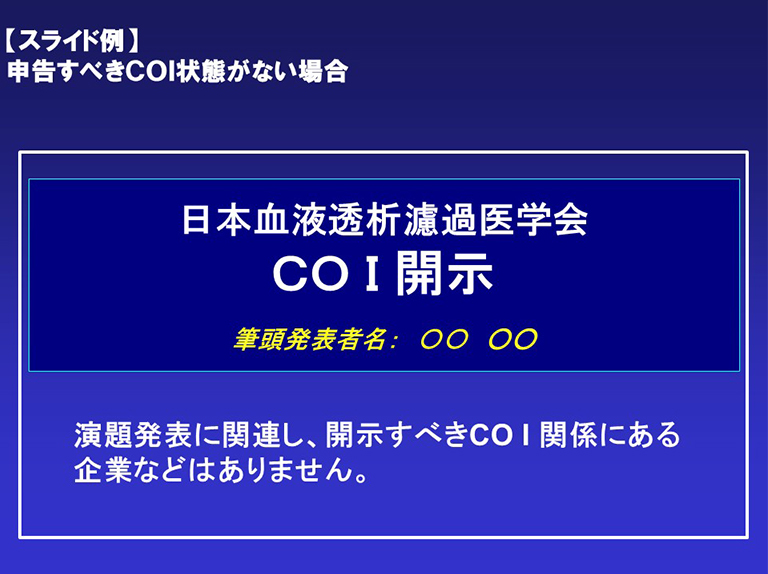 申告すべき利益相反がない場合