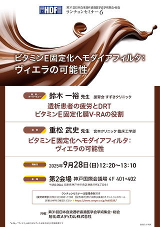 ランチョンセミナー6 チラシ