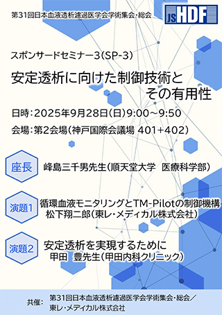 スポンサードセミナー3 チラシ