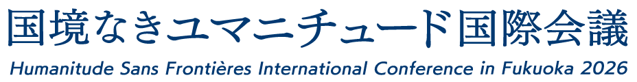 国境なきユマニチュード国際会議