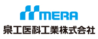 MERA 泉工医科工業株式会社