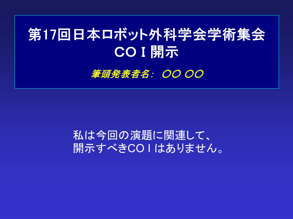 利益相反なしの場合